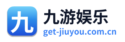 九游娱乐
